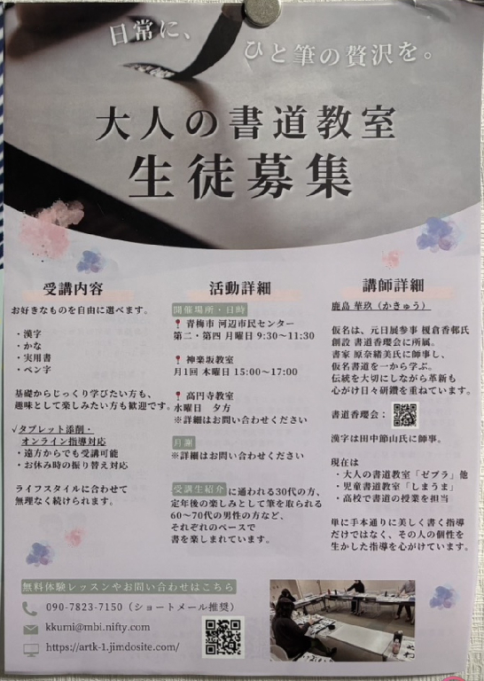 青梅書道教室　ゼブラのメイン画像